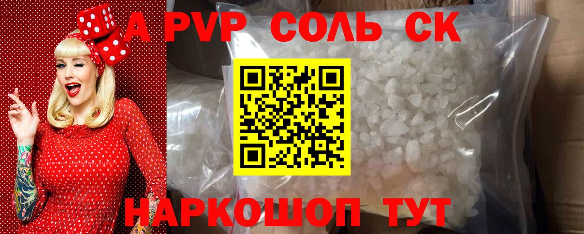 Alpha PVP  A-PVP СК КРИС  Вход с VPN  Саянск 