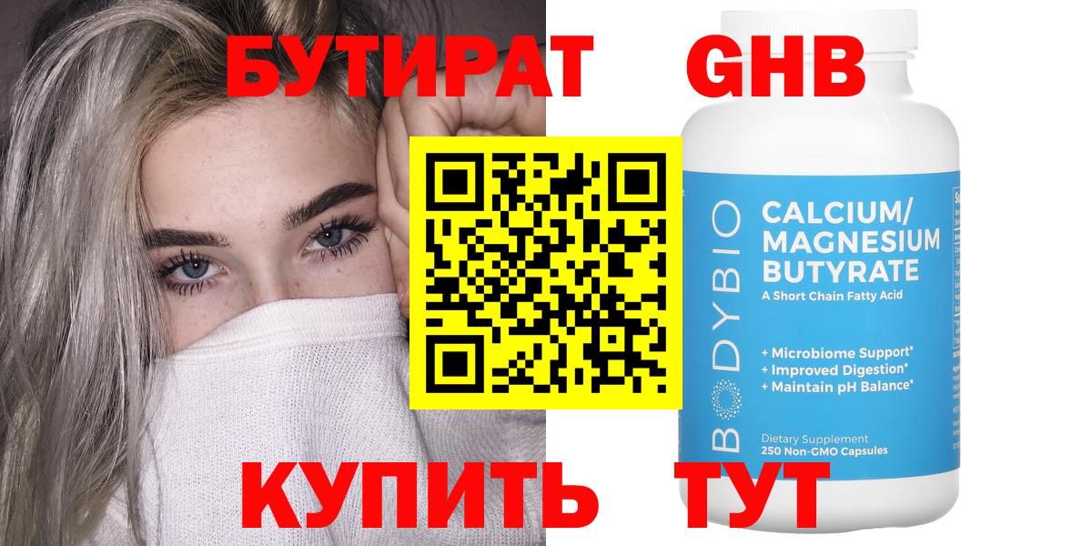 Саянск  Бутират оксибутират  Вход с VPN 