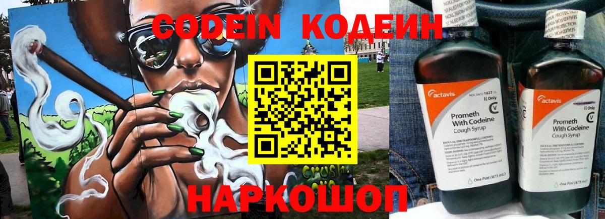 Кодеиновый сироп Lean Purple Drank  Кодеиновый сироп Lean Purple Drank  Вход с VPN  Саянск 