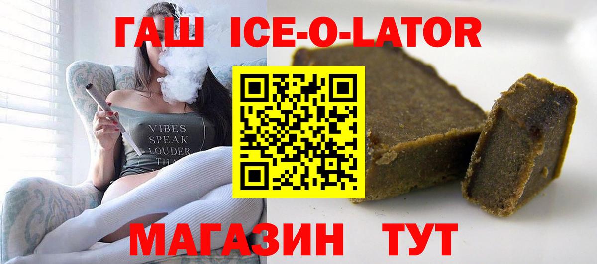 ГАШИШ Ice-O-Lator Саянск