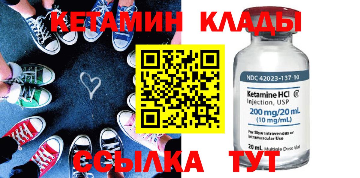 КЕТАМИН VHQ  Кетамин VHQ  Вход с VPN  Саянск 