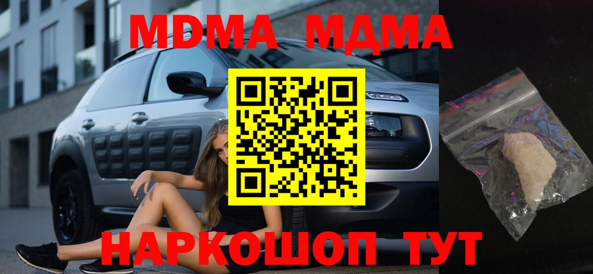 МДМА  MDMA молли  Вход с VPN  Саянск  MDMA VHQ 