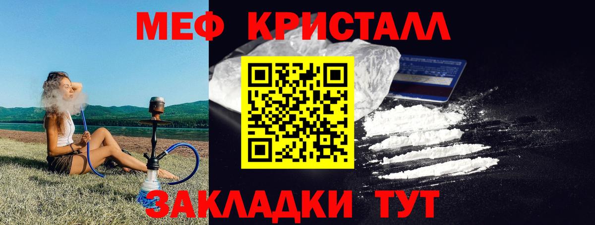 Меф кристаллы Саянск